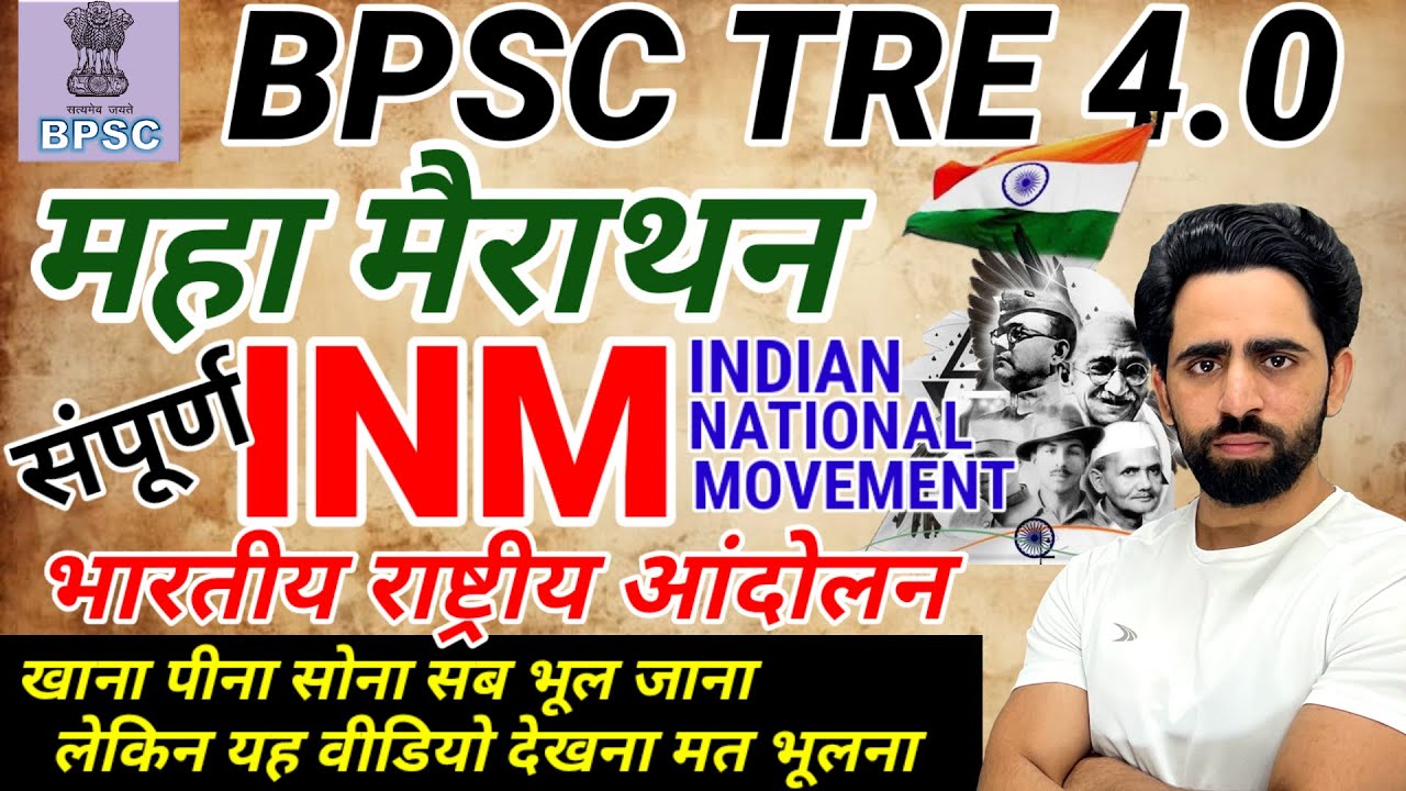BPSC TRE 4.0 History Class | BPSC TRE 4.0 General Studies Marathon Class | Complete INM in one video