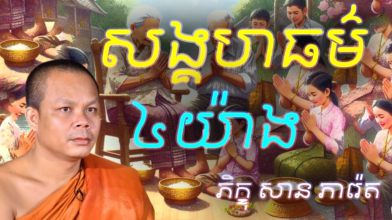 សង្គហធម៌៤យ៉ាង