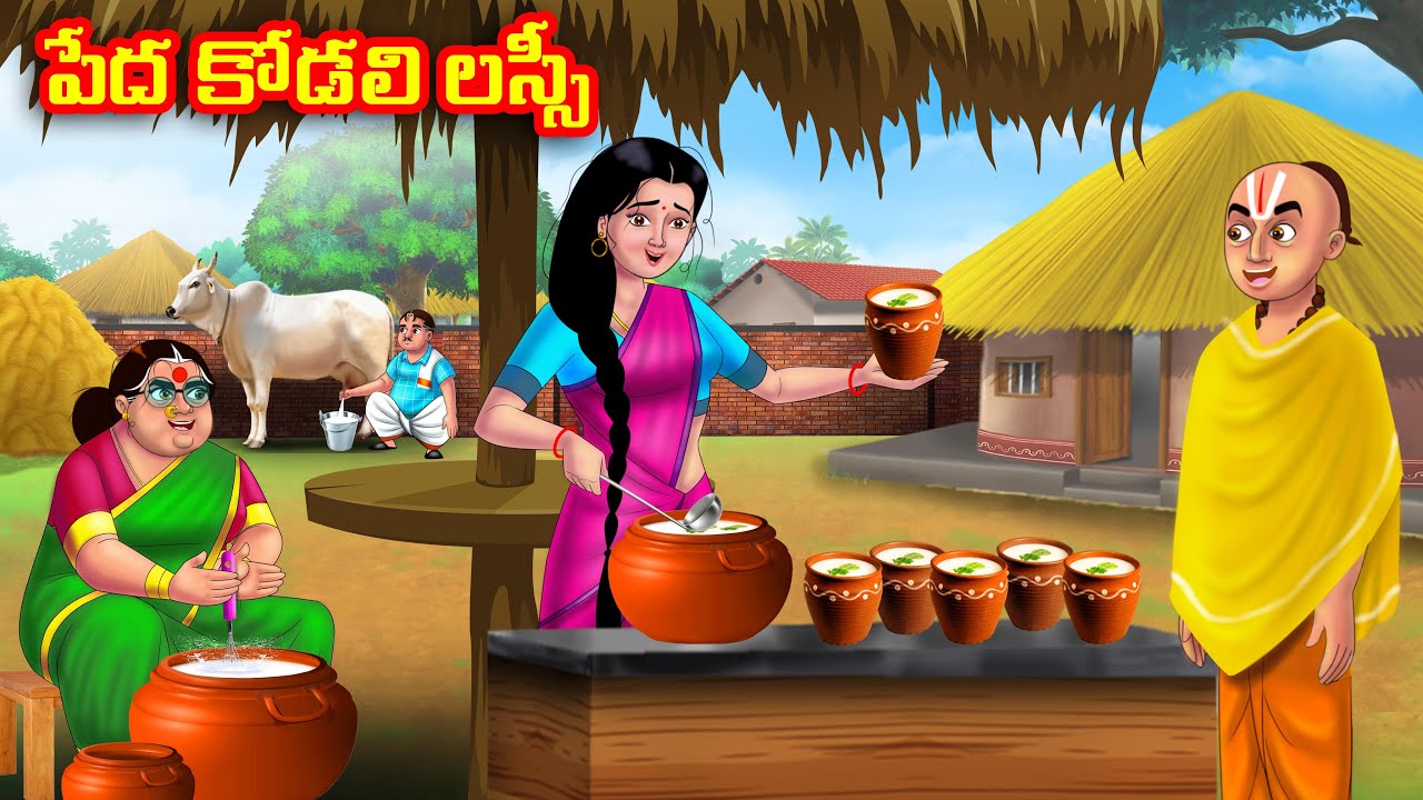 పేద కోడలి లస్సీ Atha vs Kodalu | Telugu stories | Telugu Kathalu | Telugu Moral Stories | Anamika TV