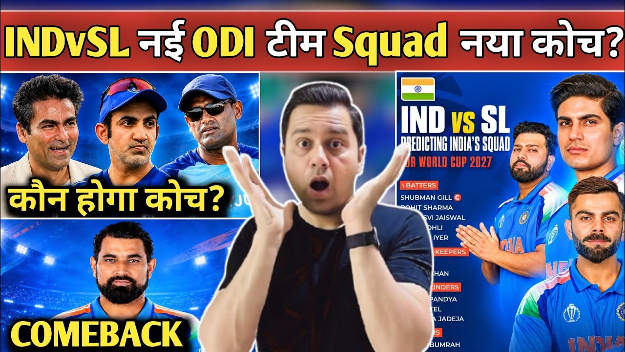 🚨 IND vs SL ODI Squad Today 2026 😱 Shami Comeback? New Coach? India New ODI Squad | Akashvani