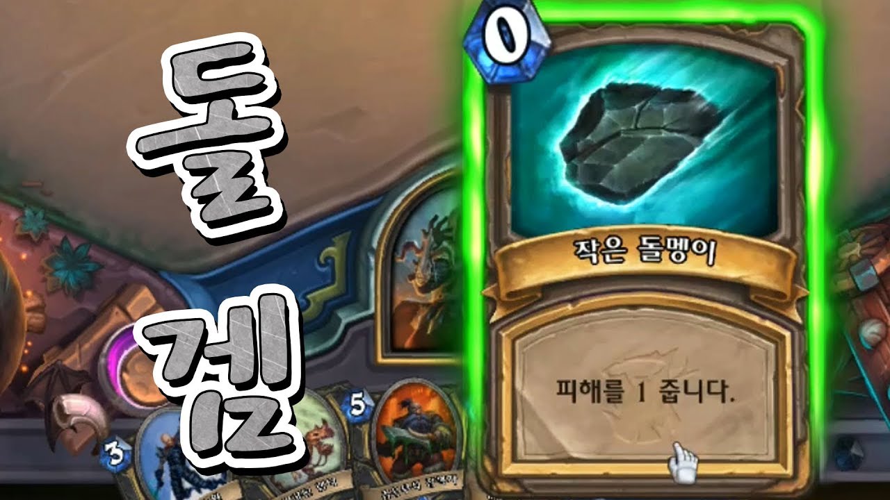 [공혁준] 돌멩이로 죽여버리기! 진짜 