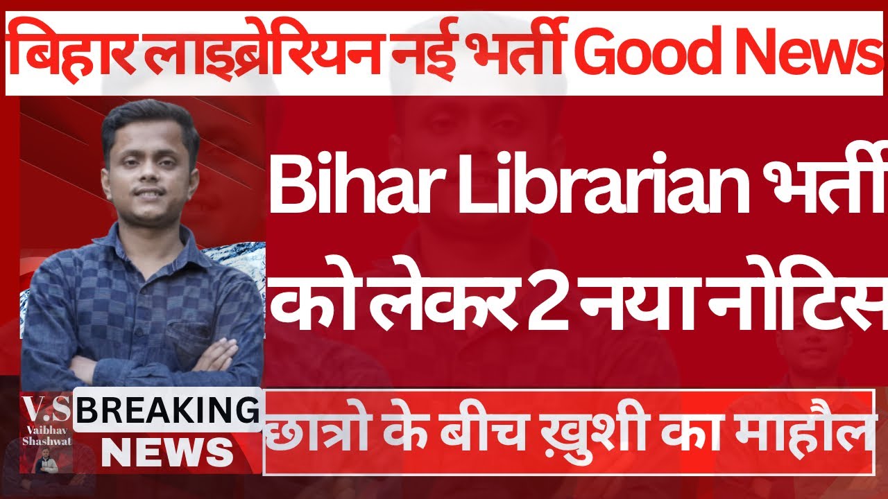 Bihar Librarian Vacancy 2026 | Bihar LET Exam Update | Bihar Librarian Syllabus, Eligibility & Age