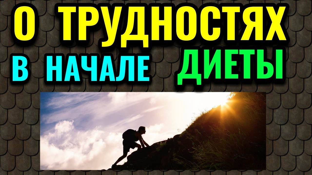 Трудности, с которыми сталкиваешься, садясь на диету, и как их преодолеть / Как я похудела на 94 кг