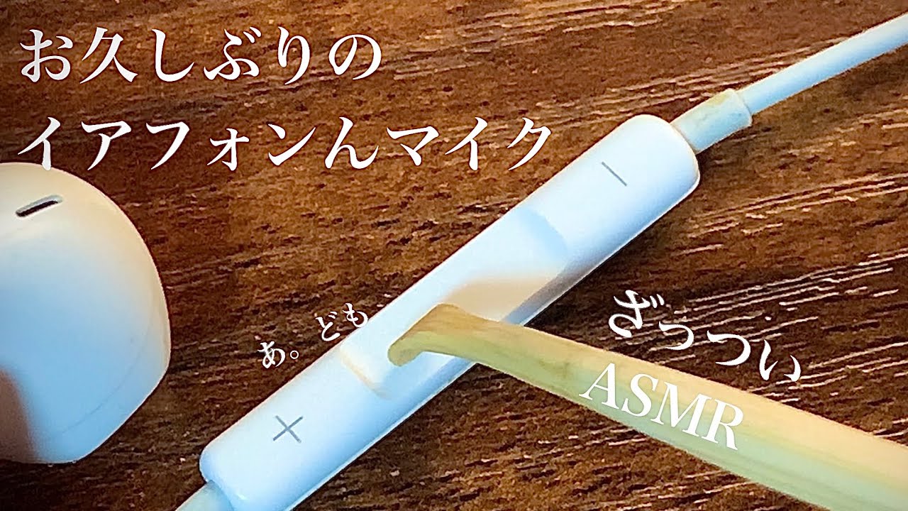 【ASMR・雑い】久しぶり出演！ごりごり雑めにイアフォンマイク×耳かき　ひっかく音♪