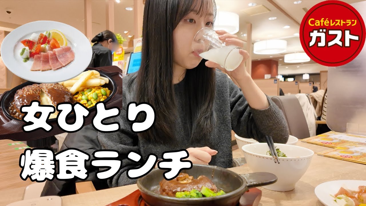 ガストでひとりランチ！平日限定のフィットメニューがコスパ良すぎた✨