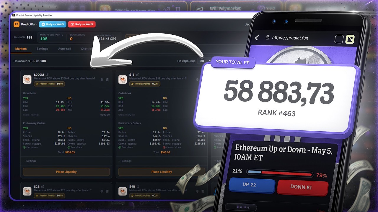 КАК ЗАРАБАТЫВАТЬ ПОИНТЫ На PREDICT.FUN? ЛУЧШИЙ СПОСОБ ФАРМА С ПОМОЩЬЮ СОФТА!