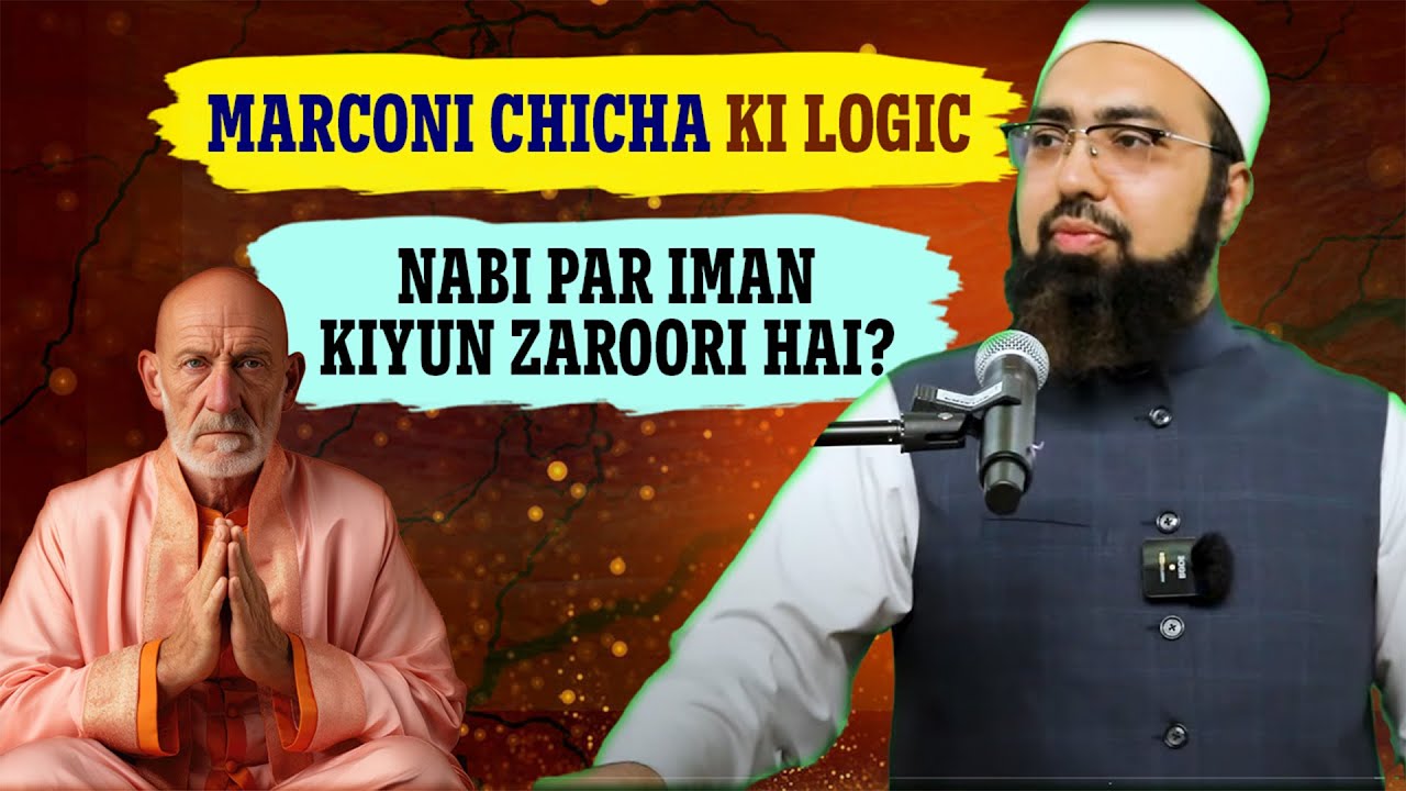 Marconi Chicha Ki Logic - Nabi Par Iman Kiyun Zaroori Hai?