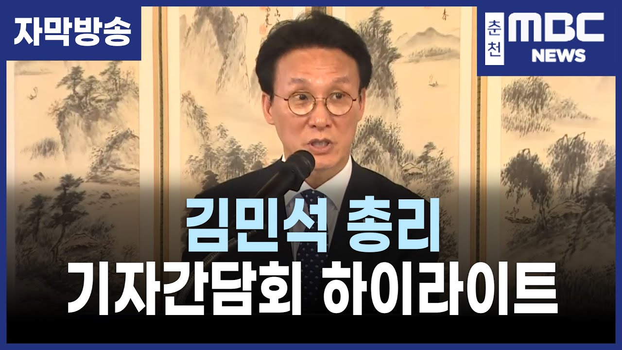 [자막] 김민석 총리 기자간담회 하이라이트 (26.2.2)