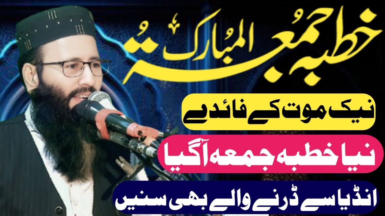 Achi or Naik Moat | Molana Khalid Mujahid | New Juma 2025