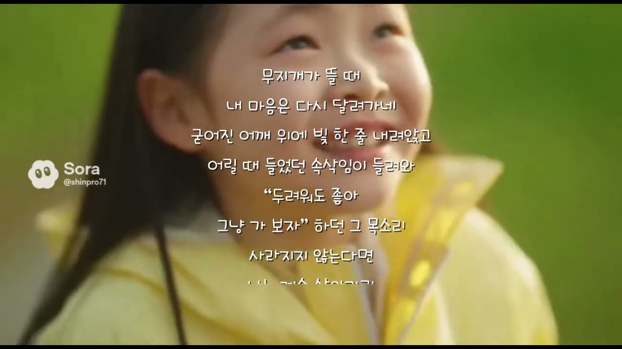 무지개의 약속, 무지개를 따라서 - 쉰프로 창작곡