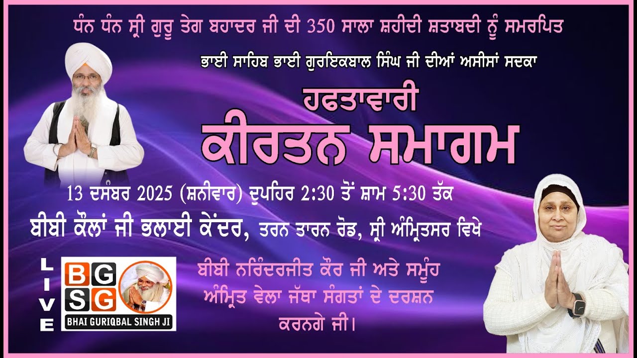 13-12-25 : Live : Katha Kirtan : Bibi Kaulan Ji Bhalai Kender : Bibi Narinderjit K Amrit Vela Jatha