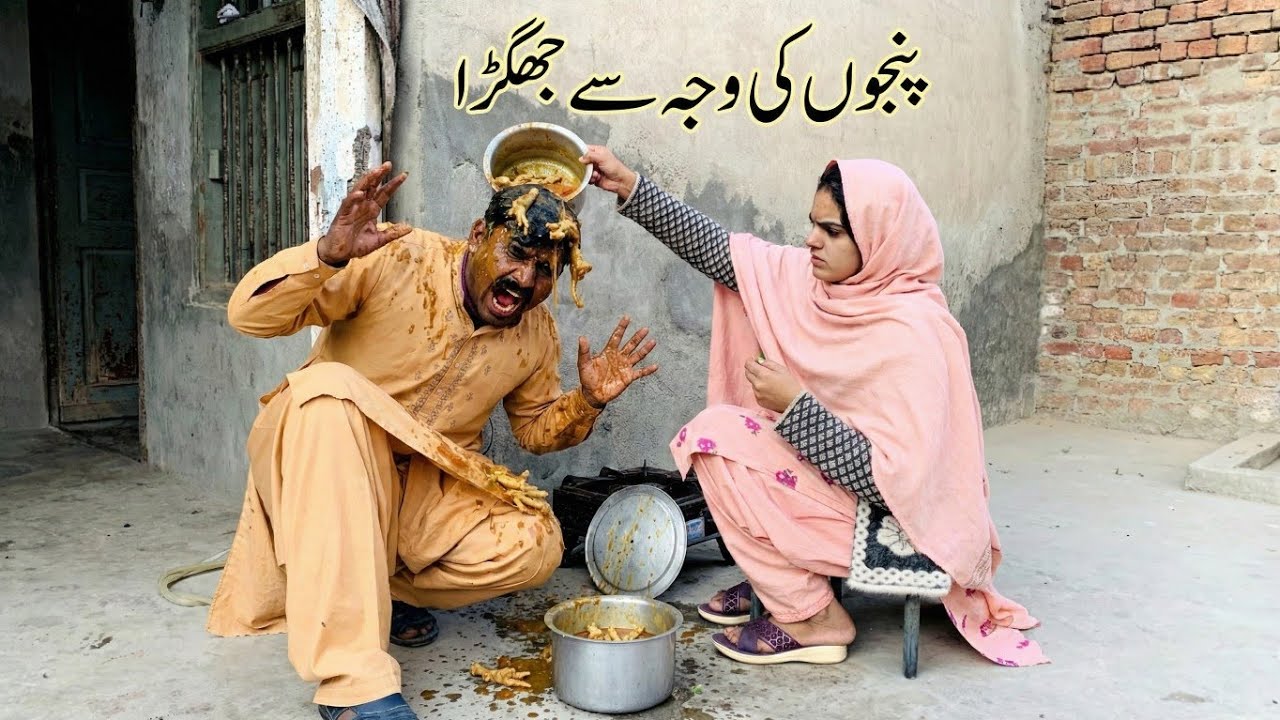 Biwi Ka Khatar nak Hamla Sara Salan Shohar Ke Sar Par | Mian Biwi Ka Dhamake Dar Video 