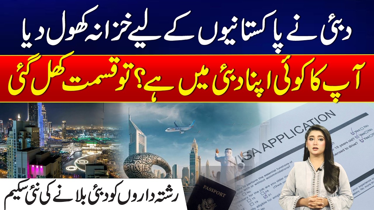 Big News! Dubai Introduces New Visa Scheme for Pakistanis | Family Visa Update 2026 - 24 News HD