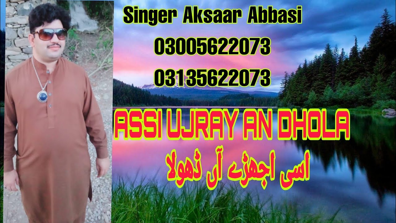 Asi Ujray Aan Dhola | Aksaar Abbasi