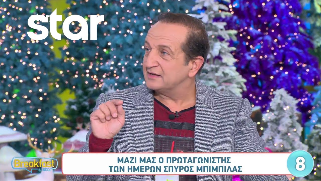 Σπύρος Μπιμπίλας: «Το Netflix είναι μια πονεμένη ιστορία για εμένα»