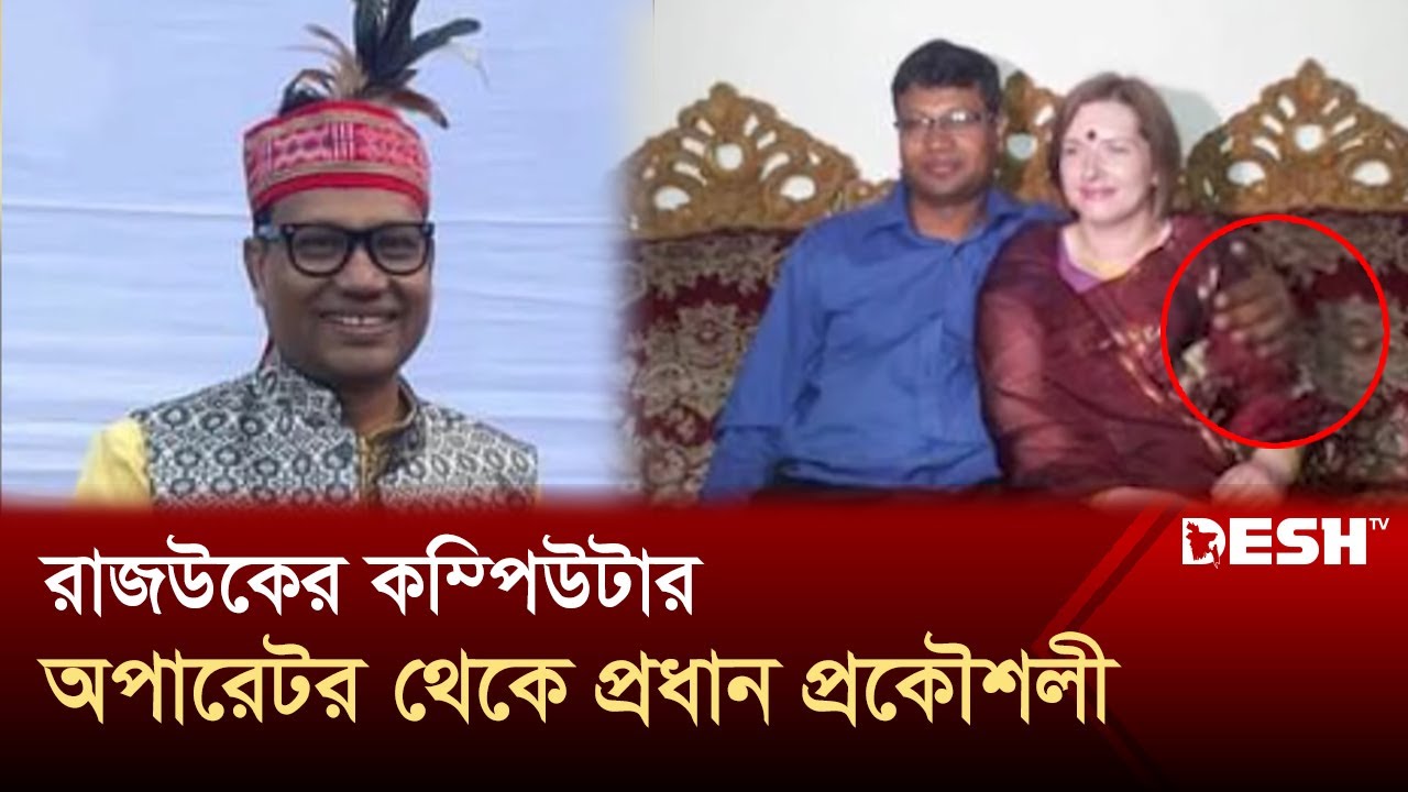 রাজউক-পূর্বাচল লুটেপুটে খাওয়া কে এই উজ্জল মল্লিক? | Ujjol Mollik | RAJUK | Corruption | Desh TV