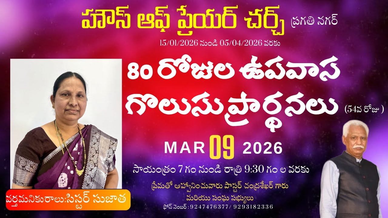 80DAYS FASTING PRAYERS 54TH DAY || 9/3/26|| 7:00 PM TO 9:30 PM HOUSE OF PRAYER CHURCH PRAGATI NAGAR