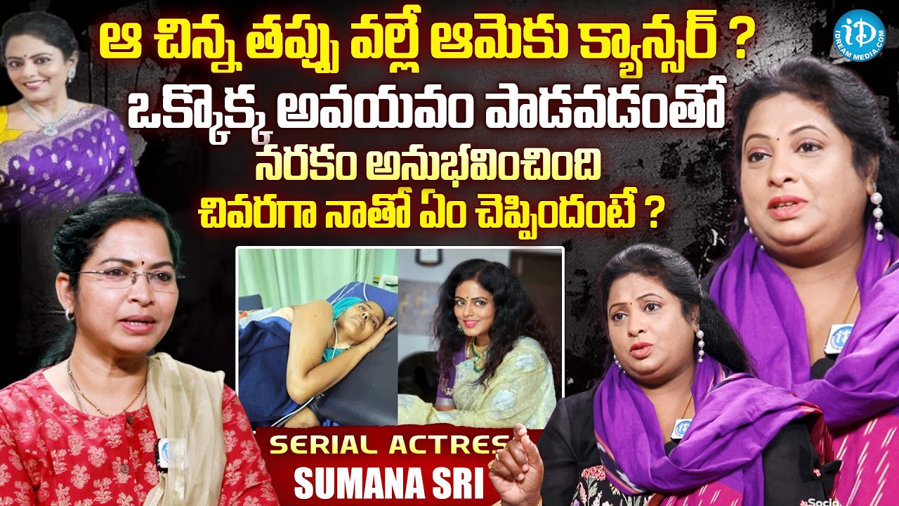 Serial Actress Sumana Sri Emotional Interview | Sumana About Her Best Friend Jaya Vahini
