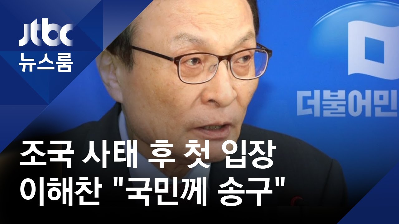 이해찬 