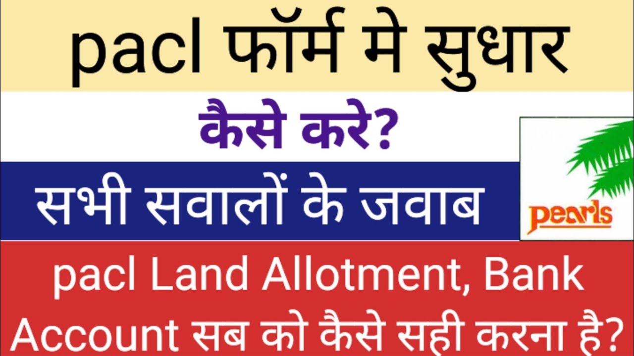 PACL Refund Latest News | PACL Documents Problem | PACL Bank Details Edit Problem | PACL Land Issue