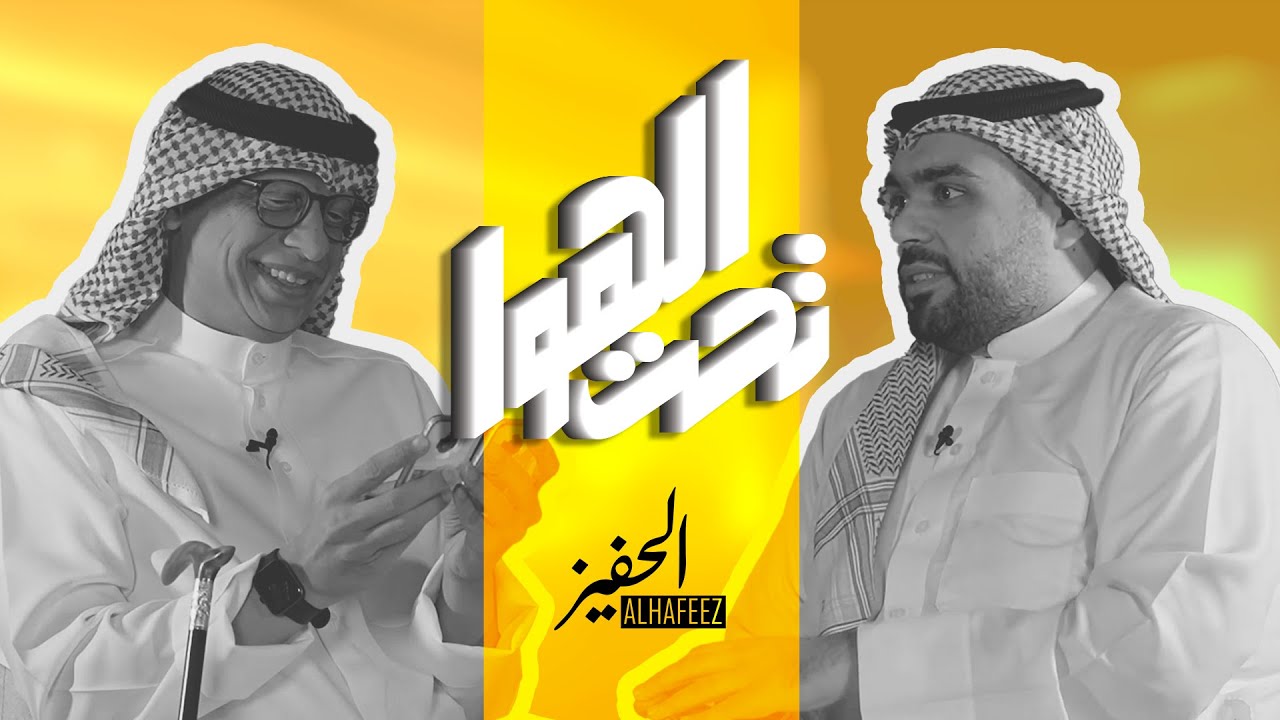 الحفيز | تحت الهوا | تاريخ العملات