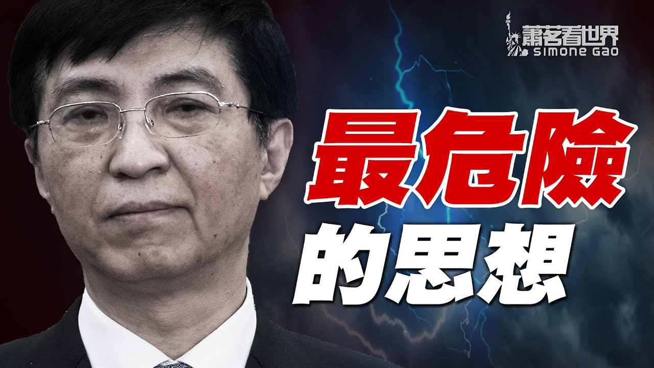 华邮把王沪宁和君士坦丁大帝比较。王沪宁的才华，关键转变和致命漏洞
