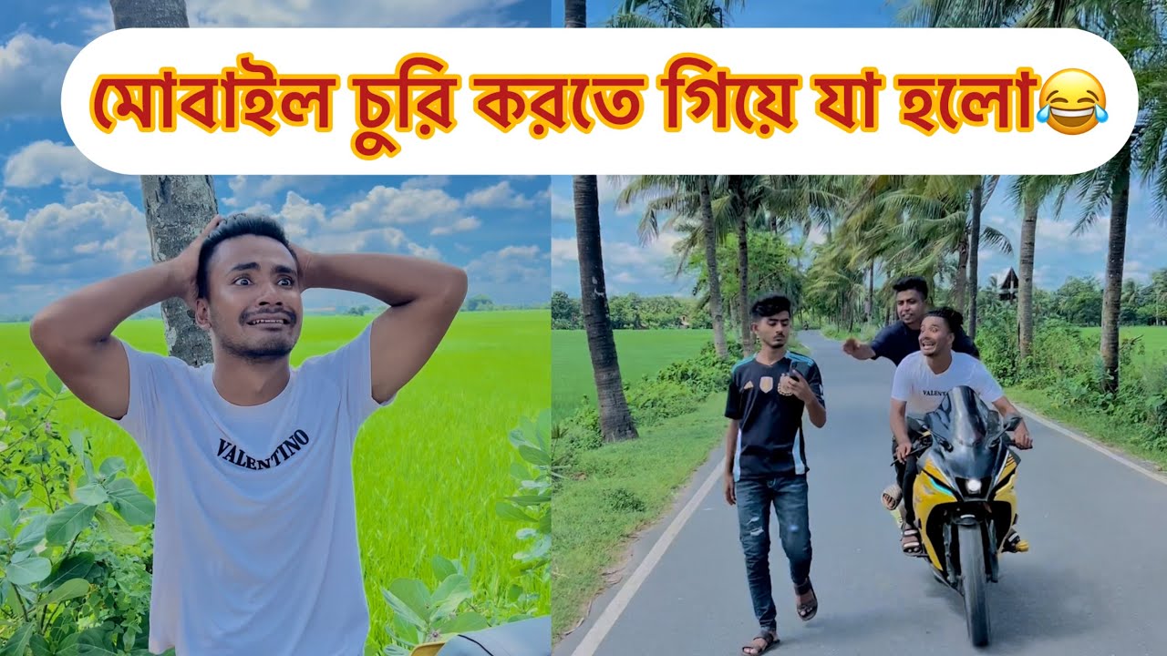 মোবাইল চুরি করতে গিয়ে ধরা খেলো অভ্র😂|| Bangla funny video || Aminur Islam Avro