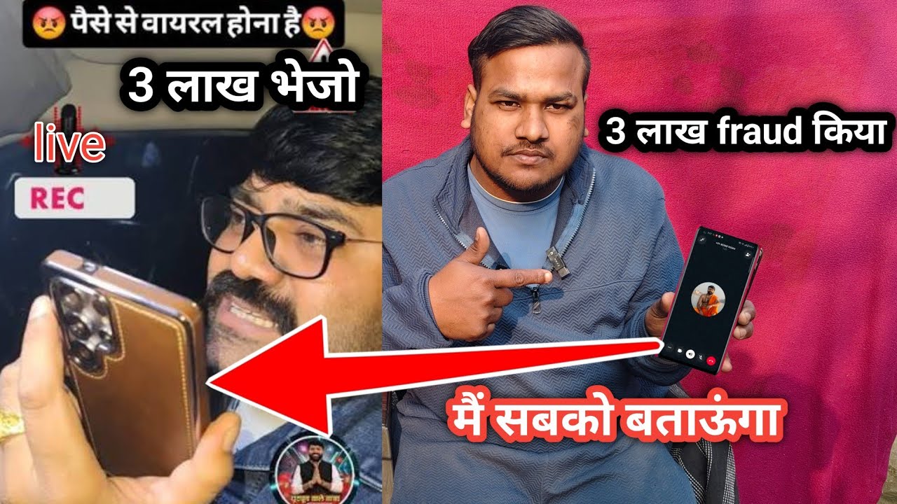 YouTube Wale Baba 3 लाख लुट लिया | how to make your fraud YouTube wale baba |  YouTube wale baba 