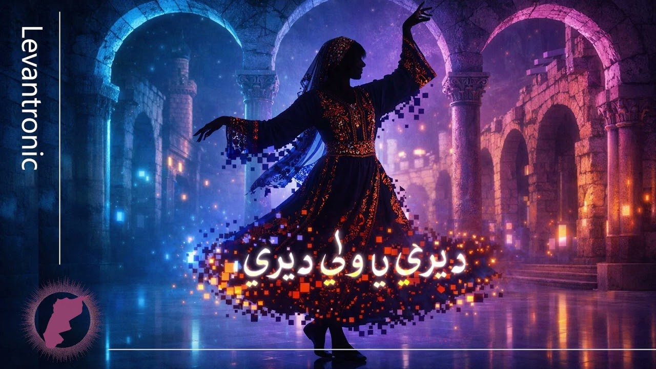 ديري يا ولي ديري | Folk EDM Remix