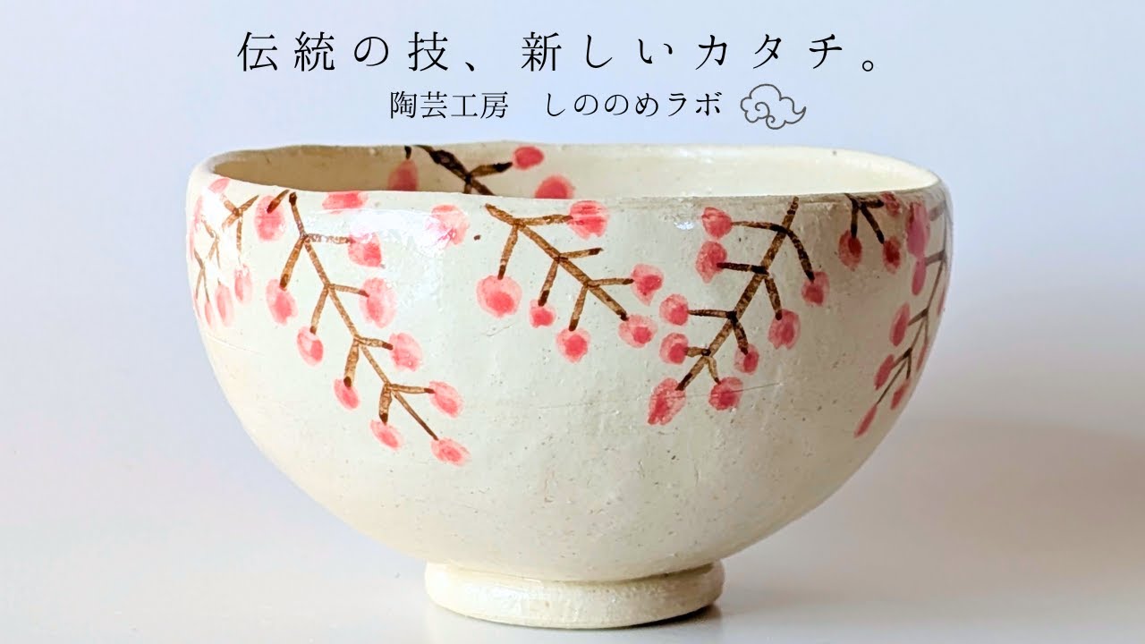 南天のご飯茶碗