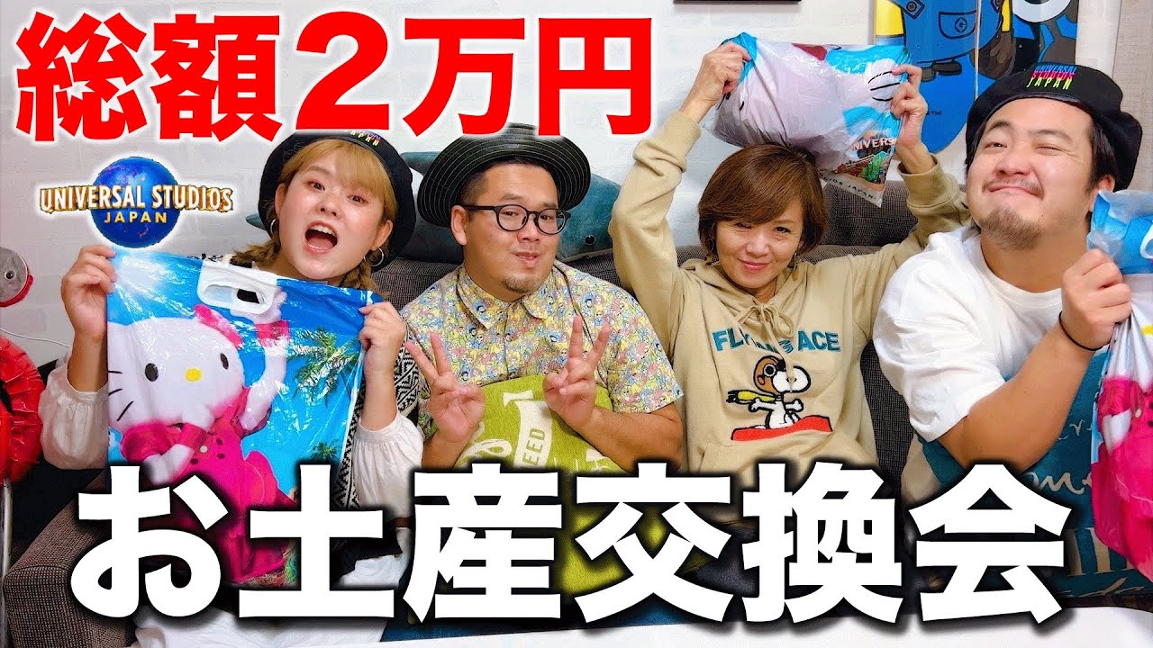 【USJ】カワイイ新作グッズがわかる！お土産交換会が楽しすぎた！