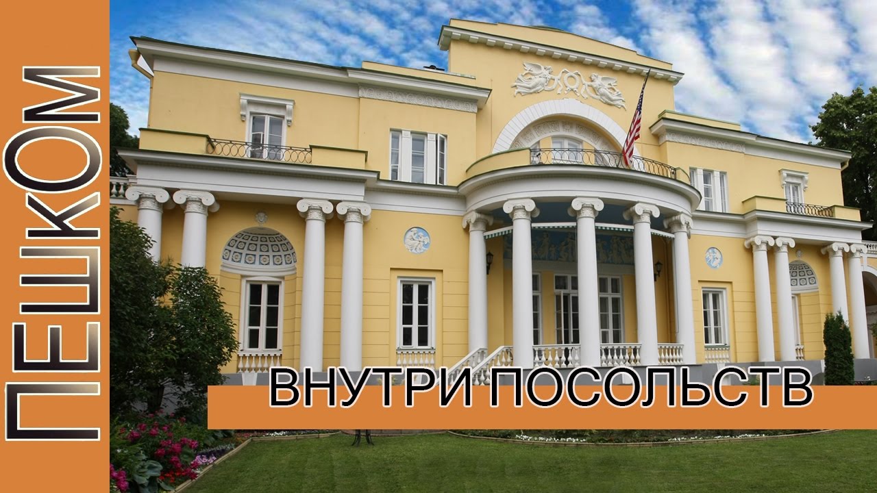 Внутри посольств