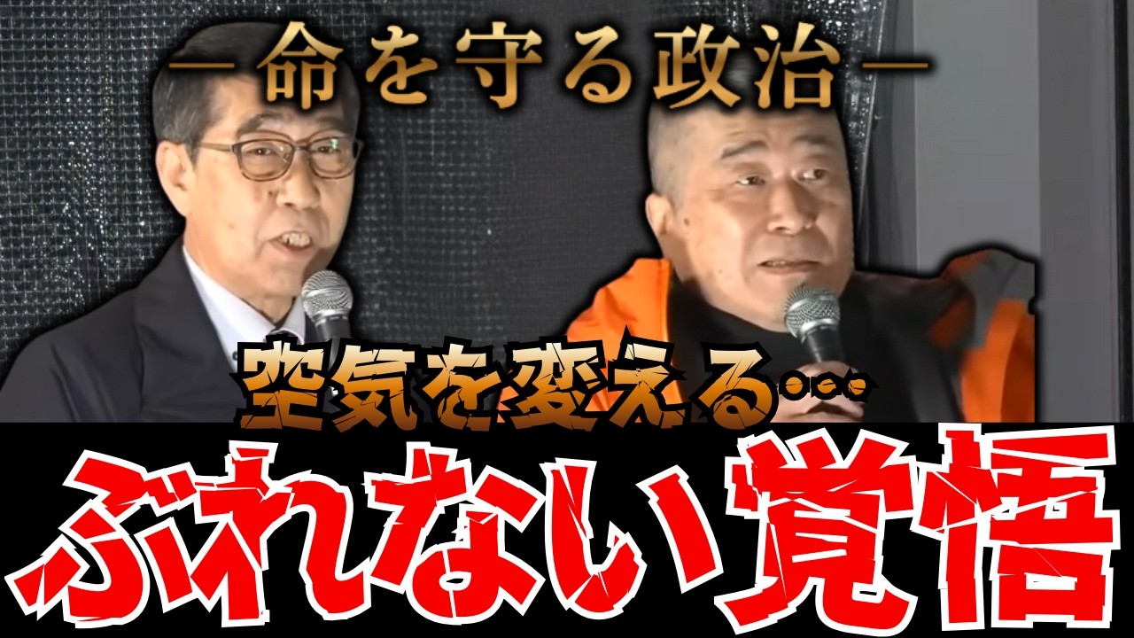 ※命と主権を守る挑戦！ぶれない信念で国会の空気を変える【れいわの叫び/山本太郎/切り抜き/れいわ新選組】