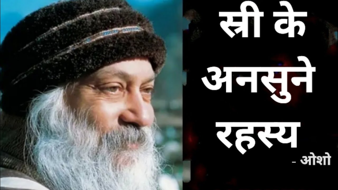 Osho - Hidden truth of Women #osho#oshoquotes #oshomeditation #oshoindia #oshohindiquotes #osholife