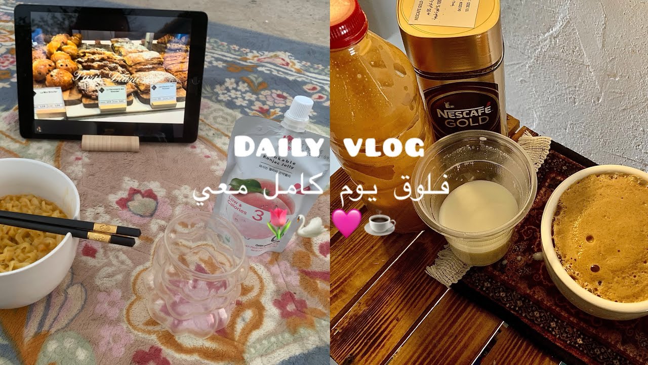 فلوق يومي-انبوكسنك-ماسكات-صَنع القهوة مَعي🤎