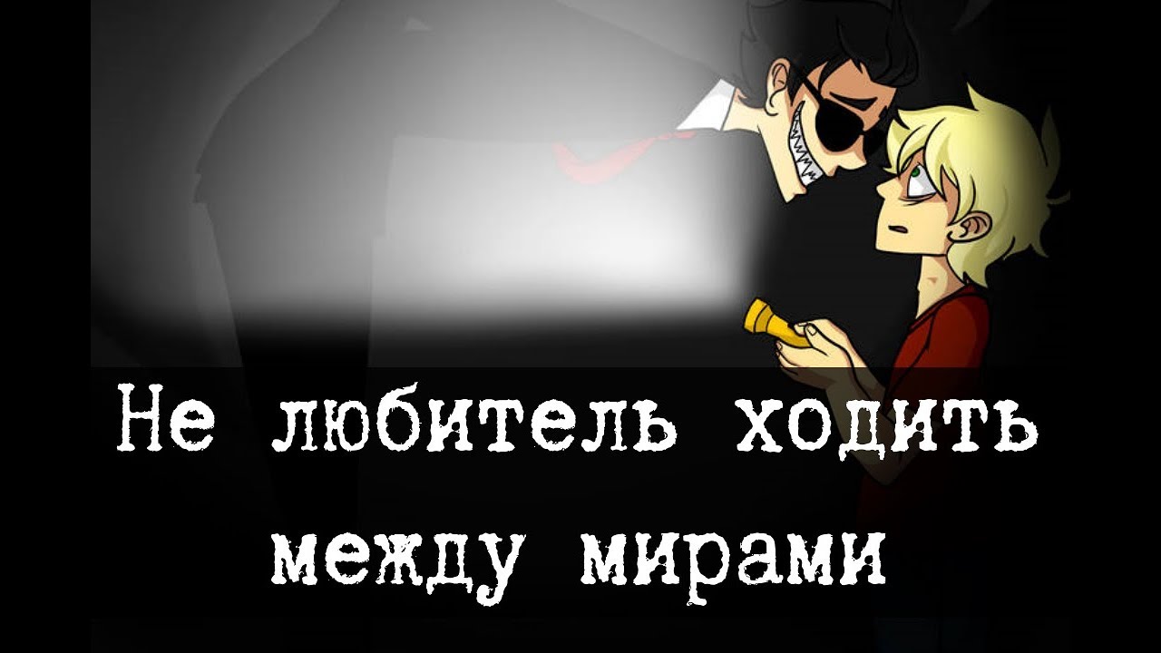 SCP-507 - Нелюбитель ходить между мирами - Часть 1