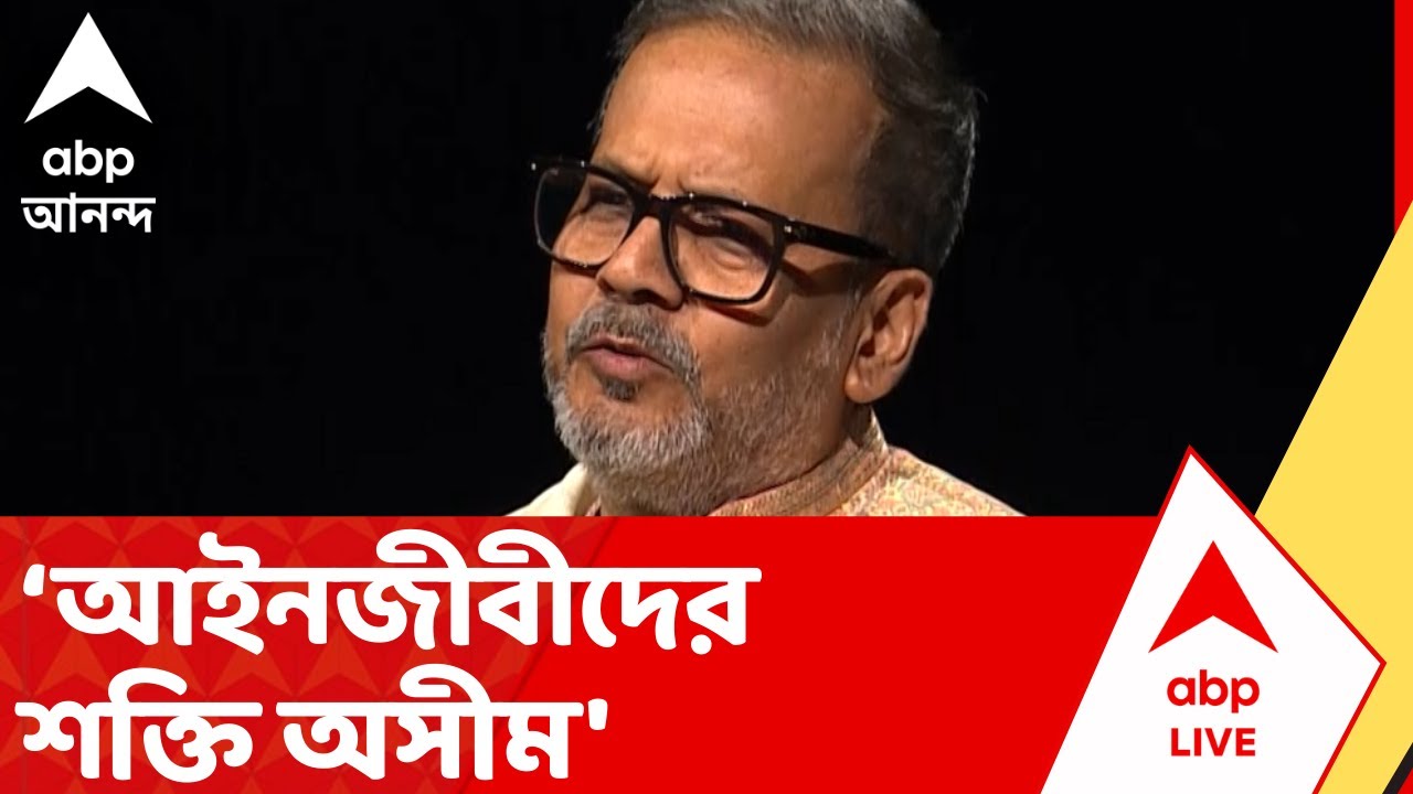Sange Suman: দিল্লিতে মামলার খরচ সামলানোর ক্ষমতা বাংলার বেশিরভাগ জনগণের নেই: বিচারপতি বসু