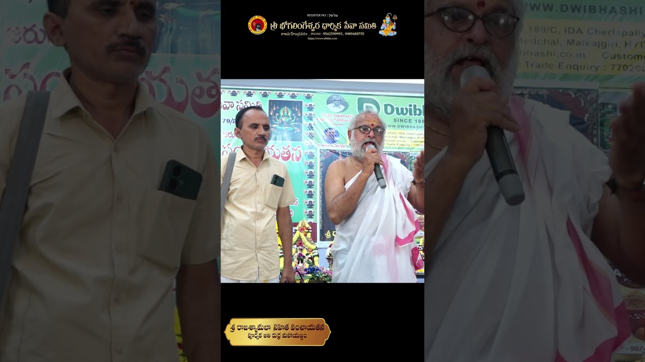 18-02-2025 Yagam Video 314 శ్రీ రాజశ్యామలా సహిత పంచాయతన పూర్వక అతిరుద్ర మహాయజ్ఞం