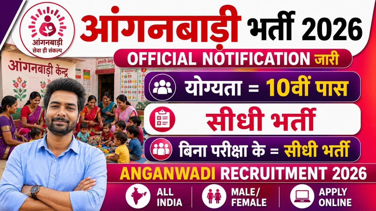 Anganwadi Supervisor Bharti 2026 | New Vacancy 2026 | Anganwadi Bharti 2026 #Anganwadi​ #Supervisor​