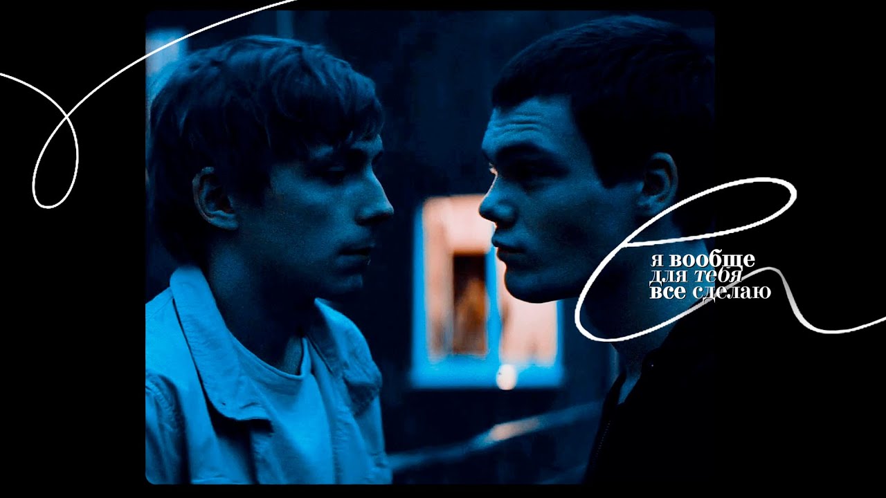 я вообще для тебя все сделаю [фильмы серебренникова]