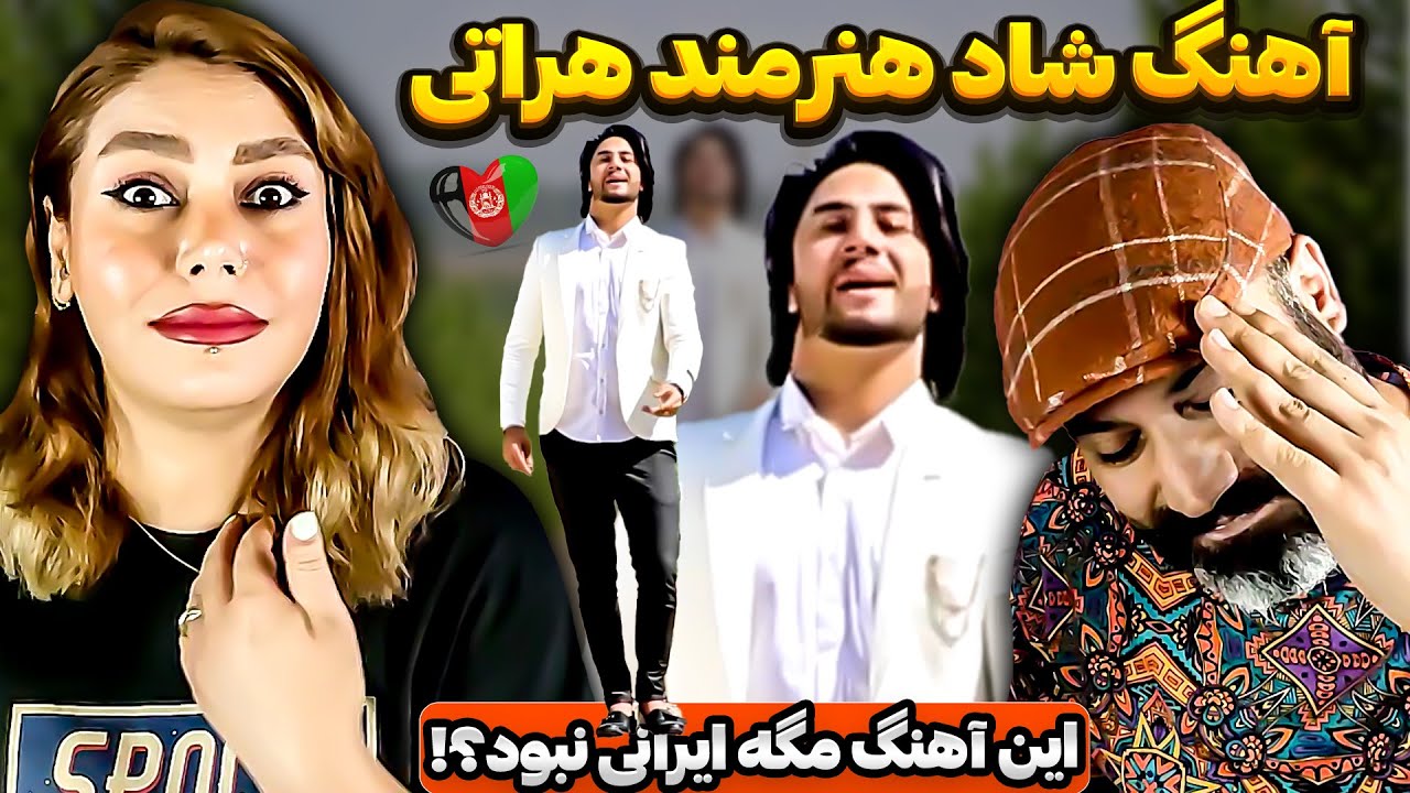 عالی بودی پسر🔥آهنگ محلی شاد هراتی با آواز دلنشین میرویس شریفی / دختر گل فروش💥