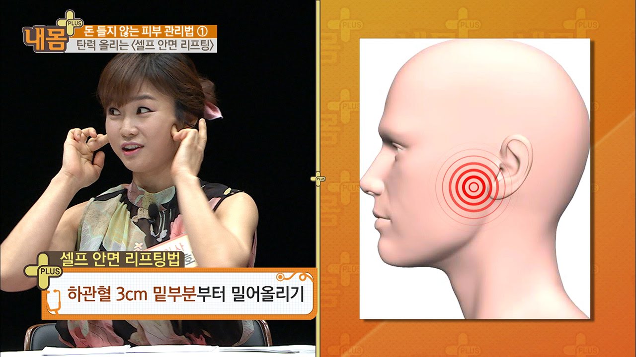 탄력 피부를 만드는 ‘셀프 안면 리프팅’ [내 몸 플러스] 9회 20160605
