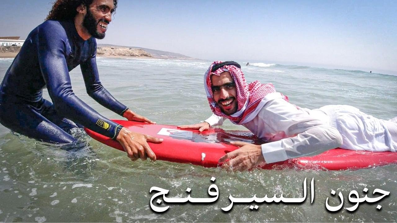 جنون ركوب الأمواج في المغرب🇲🇦 🤩