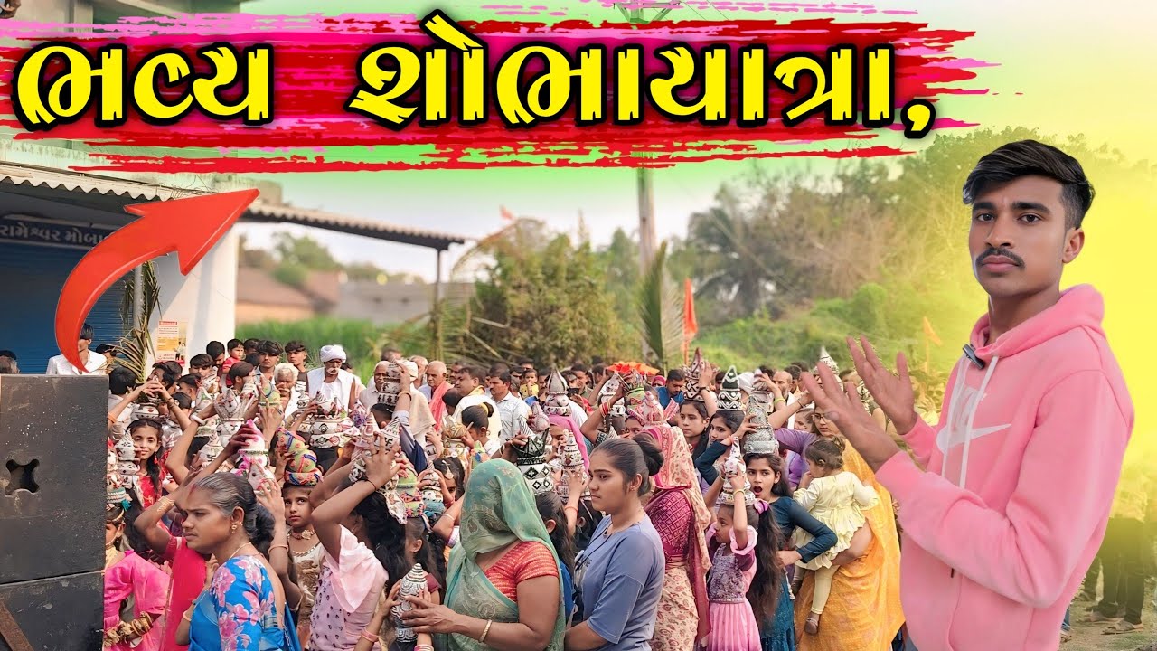 ભવ્ય શોભાયાત્રા,આયોજક: હિન્દુ સંમેલન સમિતિ અને સમસ્ત તલ્લી ગામ#TalliVillage #HinduSammelan