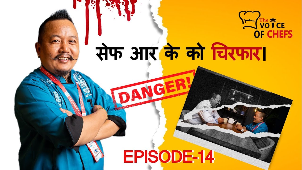 सेफ आर के लामाको चिर फार्!  Chef Consultant RK lama| Viral Chef in nepal| ep 14