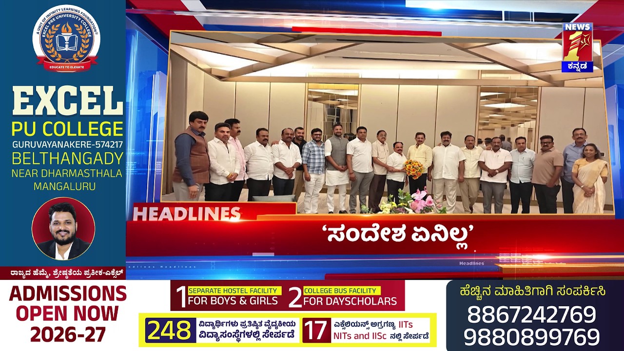 News Headlines @3PM | 27-02-2026 | @newsfirstkannada
