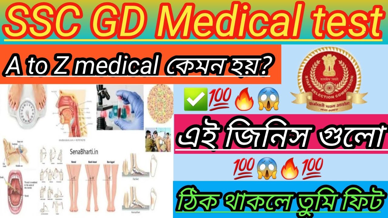 💯 SSC  GD Medical Test Details 2023 | 🤔 A to Z মেডিক্যাল টেস্ট information | 🔥
