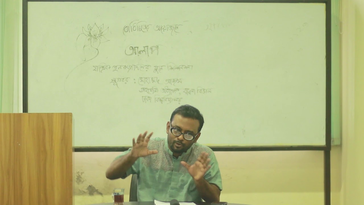 যান্ত্রিক পুনরুৎপাদনের যুগে শিল্পকলা ।। মোহাম্মদ আজম ।। বোধিচিত্ত