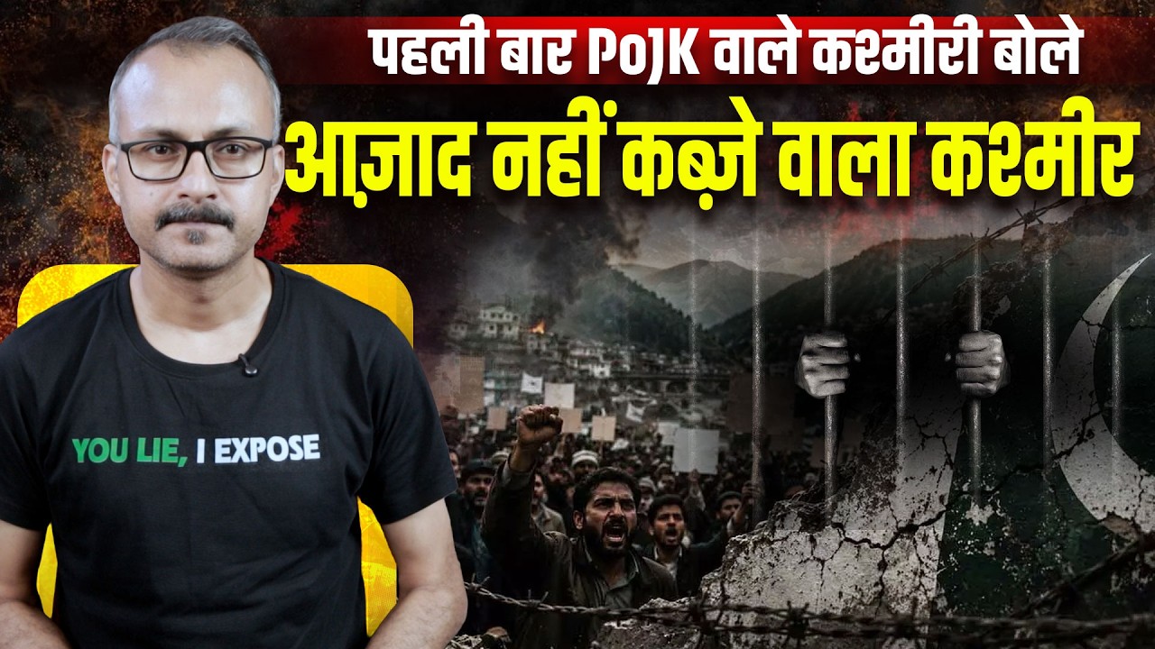PoJK se Elan Azad nahi Kabze wala Kashmir l PoJK से ऐलान आजाद नहीं कब्ज़े वाला कश्मीर