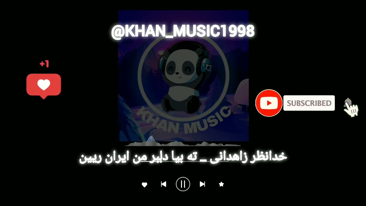 آهنگ بلوچی  خدانظر زاهدانی _ ته بیا دلبر من شه ایران ریین   موزیک بلوچی